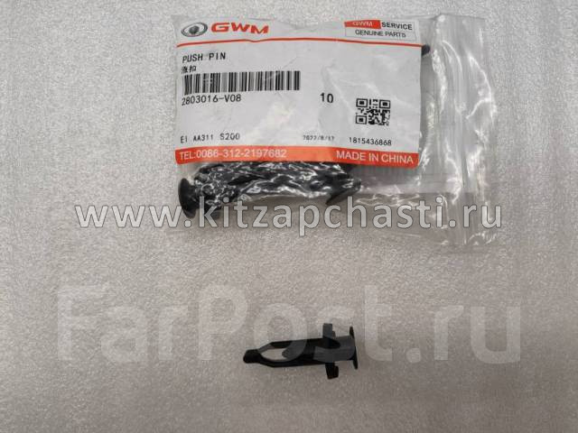 Пистон переднего бампера  HAVAL H9  2803016-V08