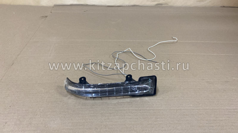 Поворотник зеркала правого Chery Tiggo 8 J68-8202140